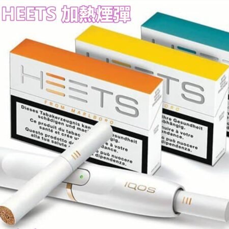 HEETS加熱煙｜Heets煙彈｜IQOS加熱不燃燒系列｜台灣711到付