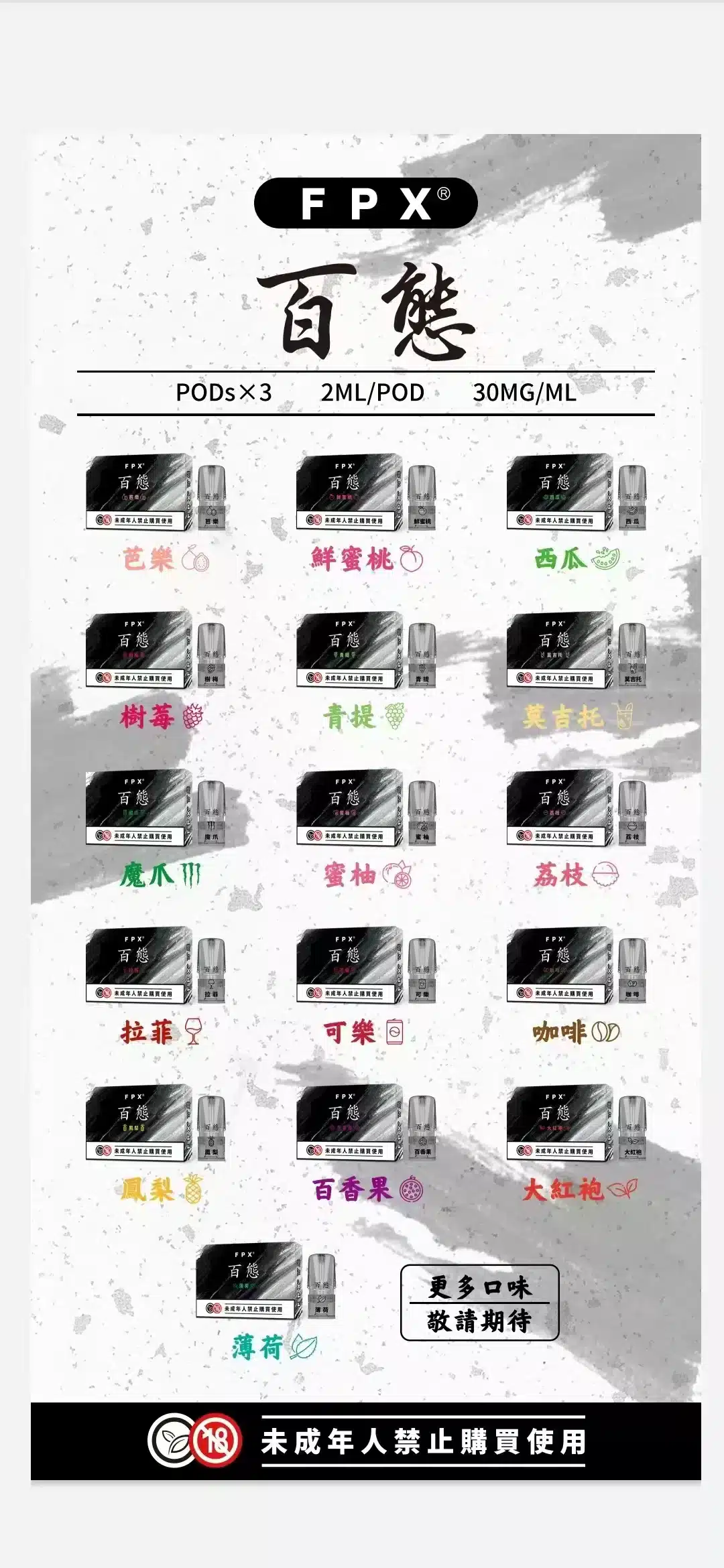 FPX百態煙彈 通用一代 相容RELX SP2S LANA