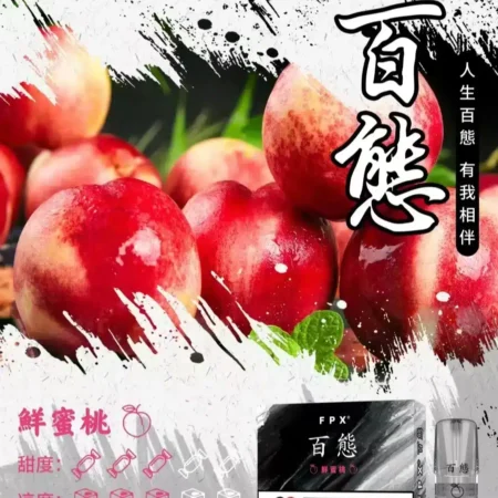 FPX百態煙彈/多口味可選/3入裝/兼容RELX悅刻·SP2S一代主機/台灣電子煙批發·711到付