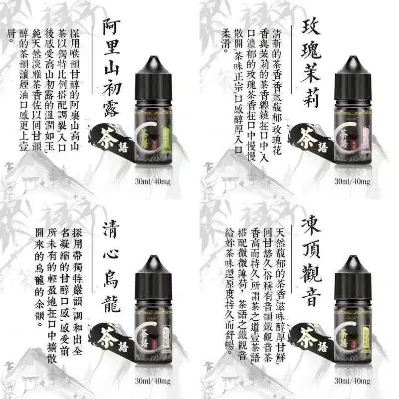 tea-talk茶語煙油 清新茶韻 30ml/40mg 買五送一 tea-talk茶語煙油 清新茶韻 30ml/40mg 買五送一